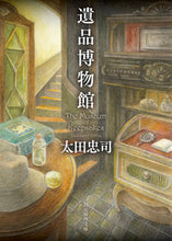 画像をギャラリービューアに読み込む, #太田忠司 #遺品博物館