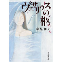 画像をギャラリービューアに読み込む, ヴェサリウスの柩