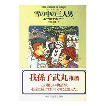画像をギャラリービューアに読み込む, 雪の中の三人男