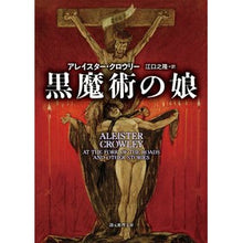 画像をギャラリービューアに読み込む, 黒魔術の娘