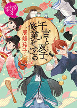 Load image into Gallery viewer, #HiroshimaReiko #SenkichiAndTheTwins,AChildOfYokaiInTraining,RaisingChildren2