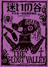 画像をギャラリービューアに読み込む, #A・ブラックウッド #迷いの谷