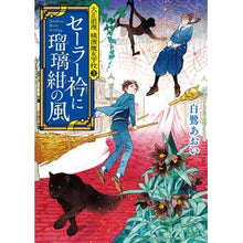 画像をギャラリービューアに読み込む, セーラー衿に瑠璃紺の風 大正浪漫横濱 3