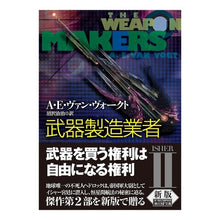 画像をギャラリービューアに読み込む, 武器製造業者 新版