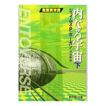 画像をギャラリービューアに読み込む, 内なる宇宙 下