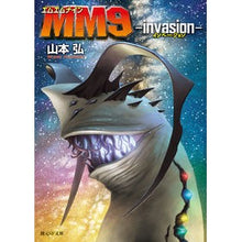 Load image into Gallery viewer, MM9-invasion-