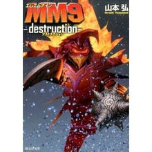 画像をギャラリービューアに読み込む, MM9-destruction-