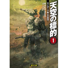 画像をギャラリービューアに読み込む, 天空の標的 1 サイボーグ戦士の復活