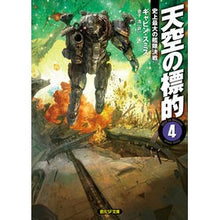 画像をギャラリービューアに読み込む, 天空の標的 4 史上最大の艦隊決戦