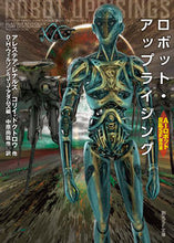 画像をギャラリービューアに読み込む, #D・H・ウィルソン #ロボット・アップライジング