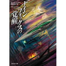 画像をギャラリービューアに読み込む, ナインフォックスの覚醒