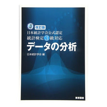 画像をギャラリービューアに読み込む, 統計検定3級対応 データの分析 改訂版