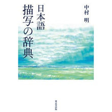 画像をギャラリービューアに読み込む, 日本語描写の辞典 Akira Nakamura