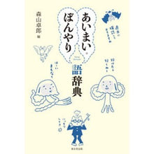 画像をギャラリービューアに読み込む, あいまい・ぼんやり語辞典