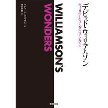 画像をギャラリービューアに読み込む, ウィリアムソンズ・ワンダー