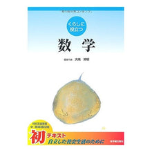 Load image into Gallery viewer, くらしに役立つ 数学