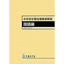 画像をギャラリービューアに読み込む, 中学校学習指導要領解説 国語編