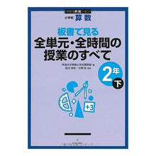 画像をギャラリービューアに読み込む, 全単元・全時間の 小学校算数2年下 新版
