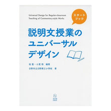 画像をギャラリービューアに読み込む, 説明文授業のユニバーサルデザイン