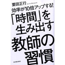 画像をギャラリービューアに読み込む, 「時間」を生み出す教師の習慣