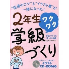 画像をギャラリービューアに読み込む, 2年生ワクワク学級づくり イラストCD-