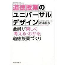 Load image into Gallery viewer, 道徳授業のユニバーサルデザイン-全員が楽
