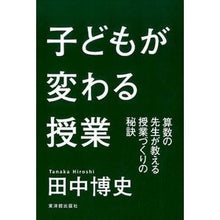 画像をギャラリービューアに読み込む, 子どもが変わる授業 算数の先生が教える授