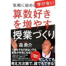 画像をギャラリービューアに読み込む, 算数好きを増やす授業づくり