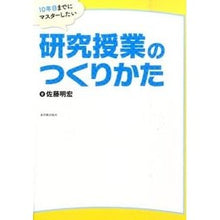 画像をギャラリービューアに読み込む, 研究授業のつくりかた