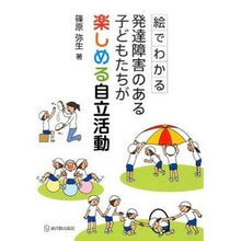 画像をギャラリービューアに読み込む, 発達障害のある子どもたちが楽しめる自立活