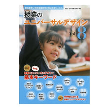 画像をギャラリービューアに読み込む, 授業のユニバーサルデザイン 8