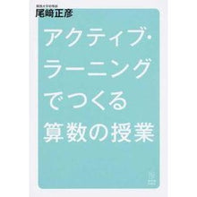画像をギャラリービューアに読み込む, アクティブ・ラーニングでつくる算数の授業