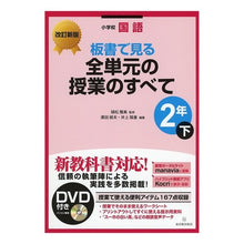 画像をギャラリービューアに読み込む, 全単元の授業の 小学校国語2年 下 改新