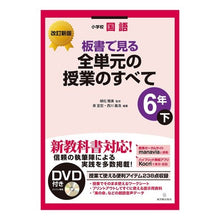 画像をギャラリービューアに読み込む, 全単元の授業の 小学校国語6年 下 改新