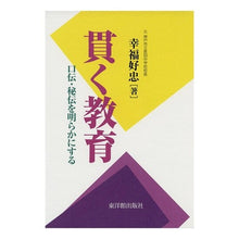 画像をギャラリービューアに読み込む, 貫く教育 口伝・秘伝を明らかにする