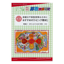 画像をギャラリービューアに読み込む, 算数授業研究 108