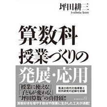 画像をギャラリービューアに読み込む, 算数科授業づくりの発展・応用