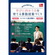 画像をギャラリービューアに読み込む, 数学的活動を通して学びに向かう力を育てる