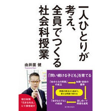 画像をギャラリービューアに読み込む, 一人ひとりが考え、全員でつくる社会科授業