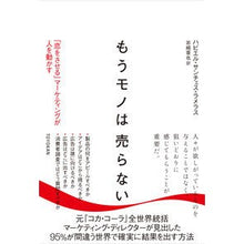 画像をギャラリービューアに読み込む, もうモノは売らない 「恋をさせる」マーケ