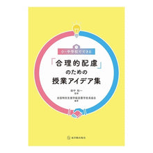 画像をギャラリービューアに読み込む, 「合理的配慮」のための授業アイデア集