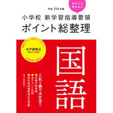 画像をギャラリービューアに読み込む, 平29 ポイント総整理 国語