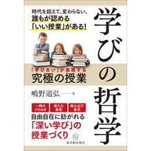 画像をギャラリービューアに読み込む, 学びの哲学 「学び合い」が実現する究極の