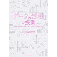 画像をギャラリービューアに読み込む, 「データの活用」の授業 小中高の体系的指