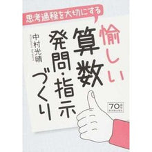 画像をギャラリービューアに読み込む, 愉しい算数発問・指示づくり
