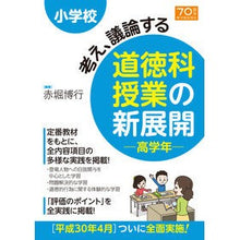 画像をギャラリービューアに読み込む, 道徳科授業の新展開 高学年