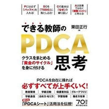 画像をギャラリービューアに読み込む, できる教師のPDCA思考-クラスをまとめ