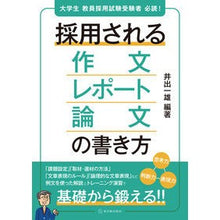 画像をギャラリービューアに読み込む, 採用される作文・レポート・論文の書き方