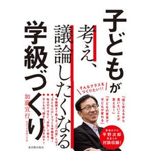 画像をギャラリービューアに読み込む, 子どもが考え、議論したくなる学級づくり