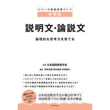 画像をギャラリービューアに読み込む, 説明文・論説文 論理的な思考力を育てる
